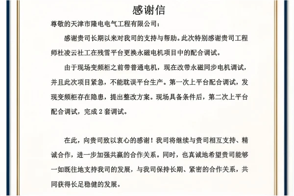 隆电动态|收到客户感谢信:实力与服务赢得信任 隆电动态|收到客户感谢信:实力与服务赢得信任
